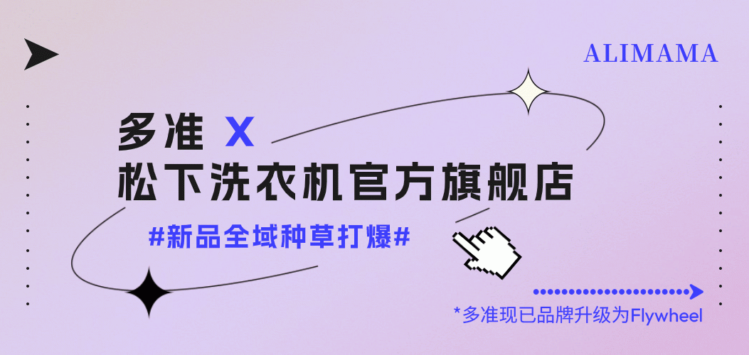 双十一数据：双11单品沉淀亿级人群资产，Flywheel飞未与阿里妈妈携手，解锁增长新路径