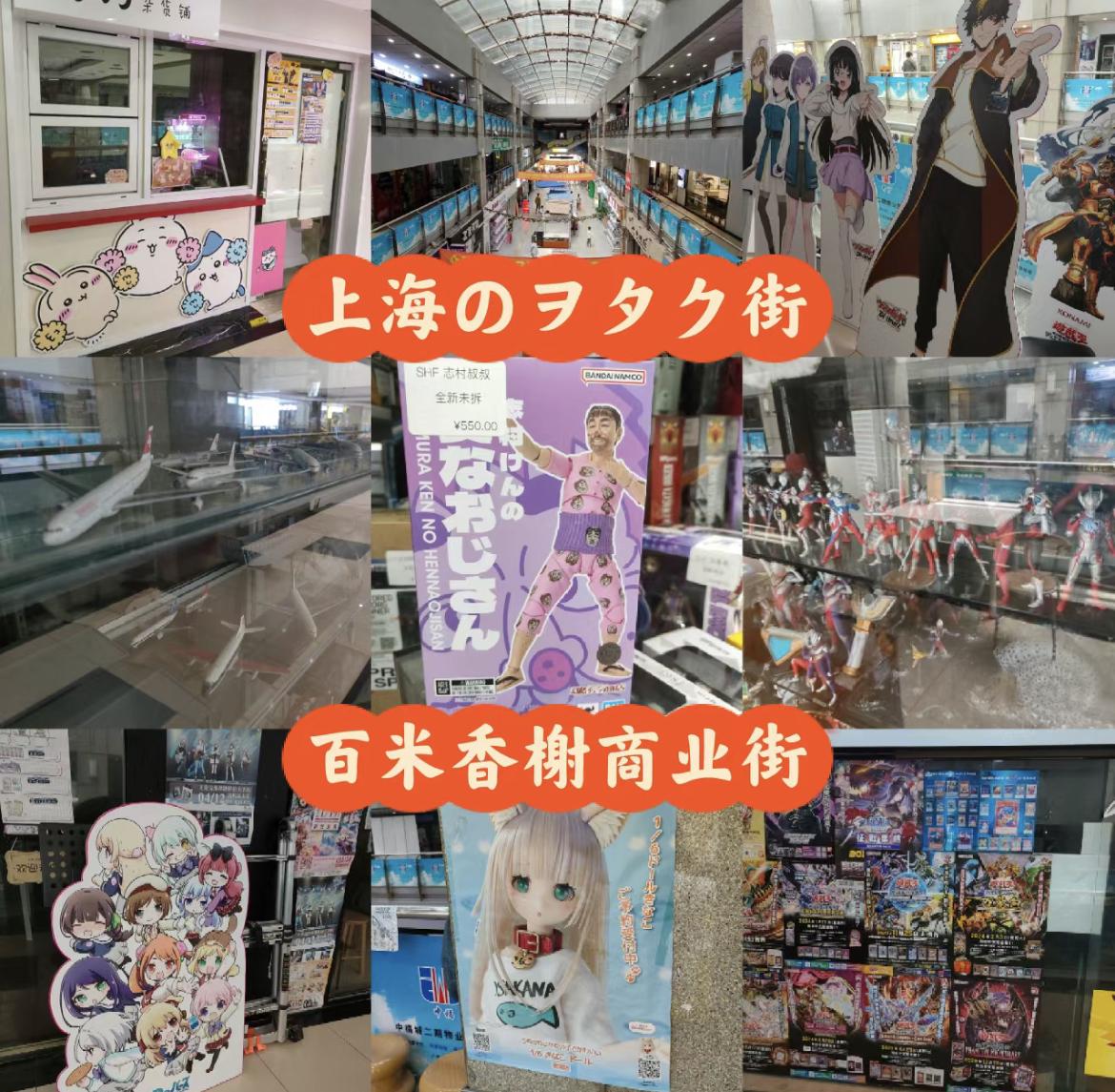 二次元复活老商场，谷子店还是好生意吗？分析十四