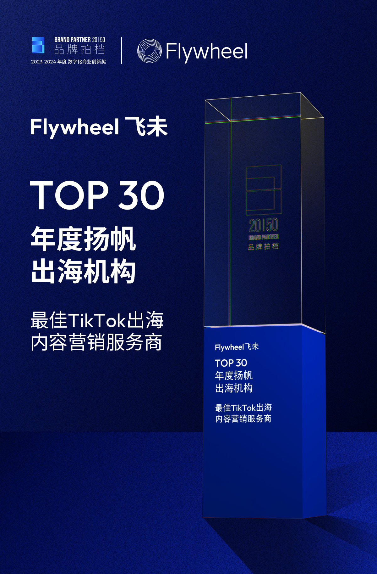 数字化商业创新奖
