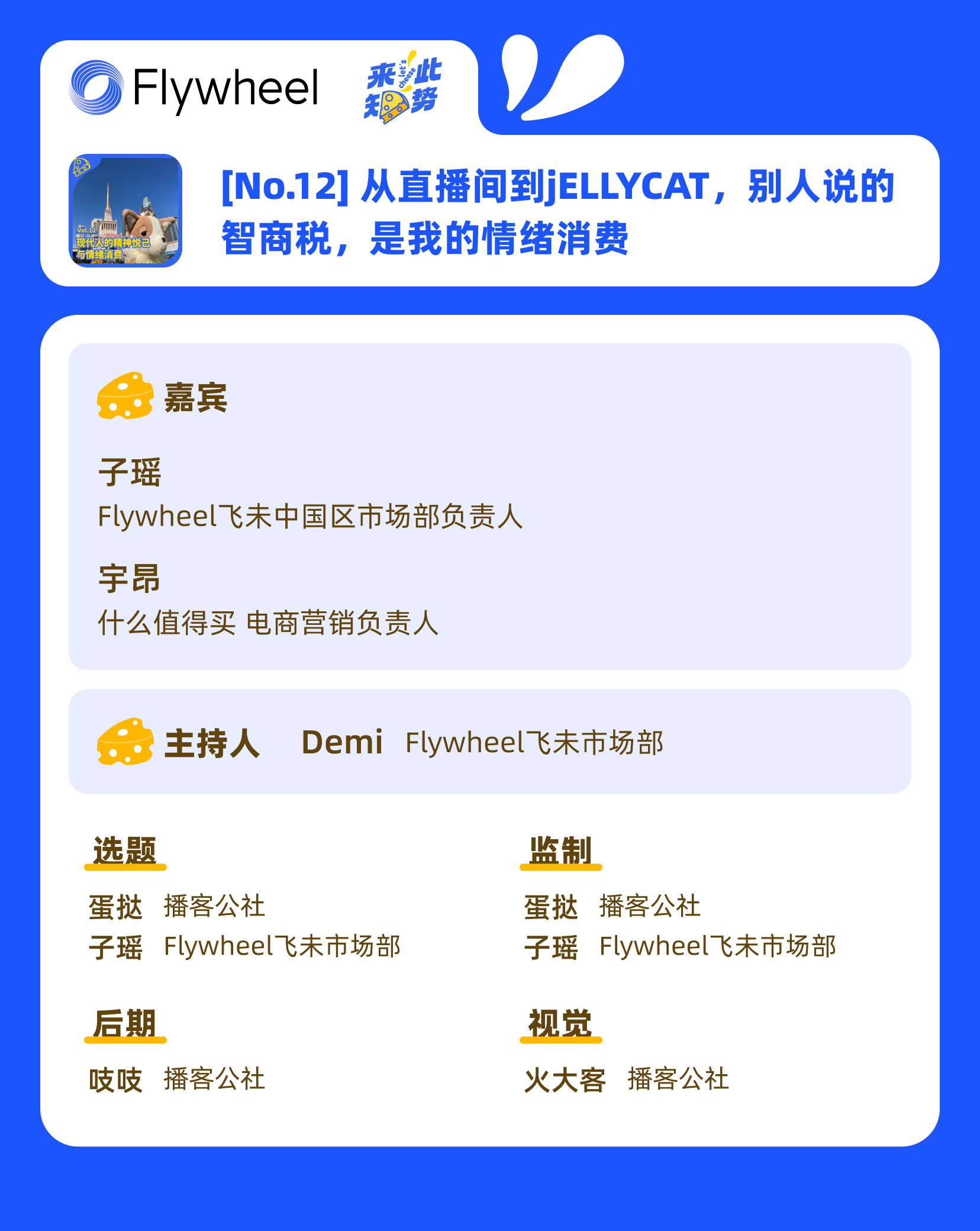 从直播间到jELLYCAT，别人说的智商税，是我的情绪消费| flywheel