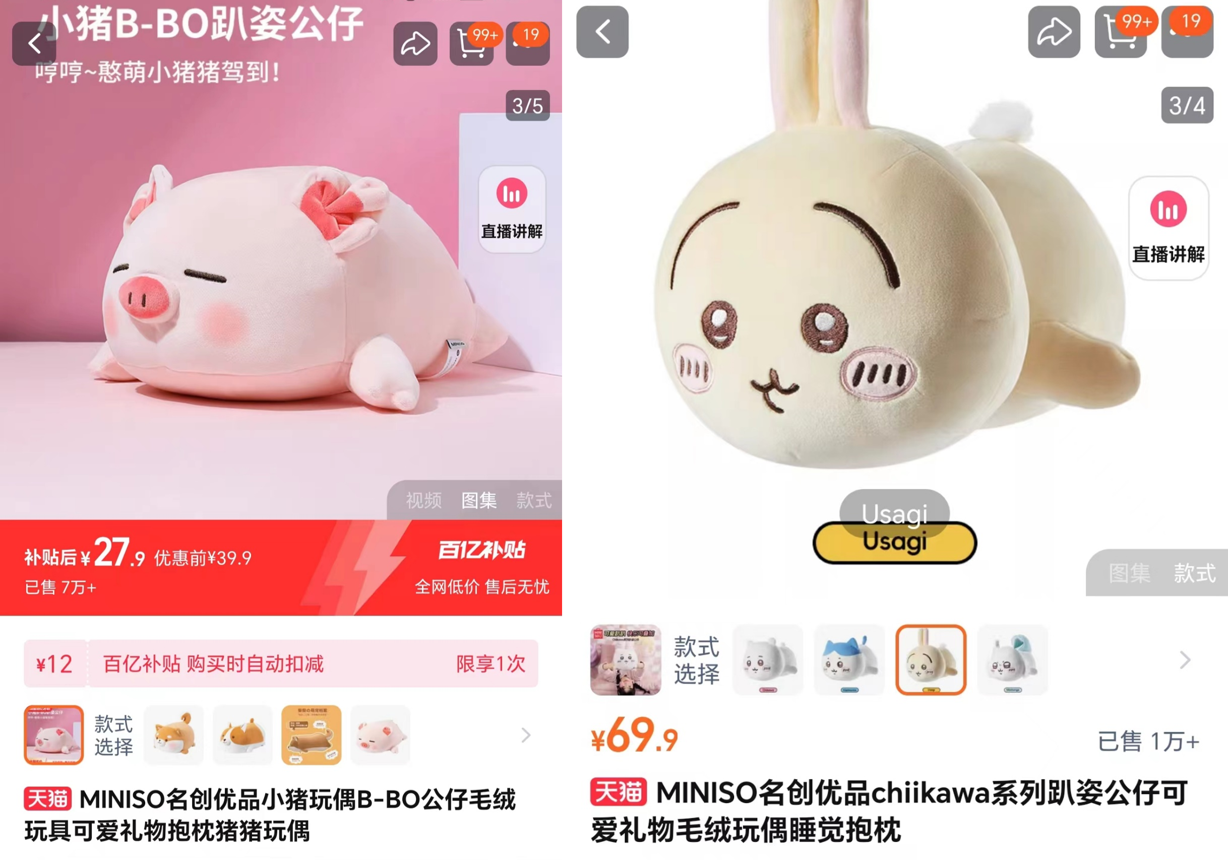 品牌定位策略有哪些：名创优品玩偶电商价格对比