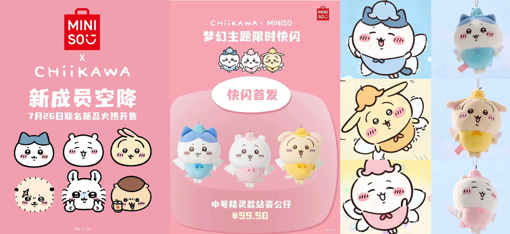 品牌定位策略有哪些：联名周边产品