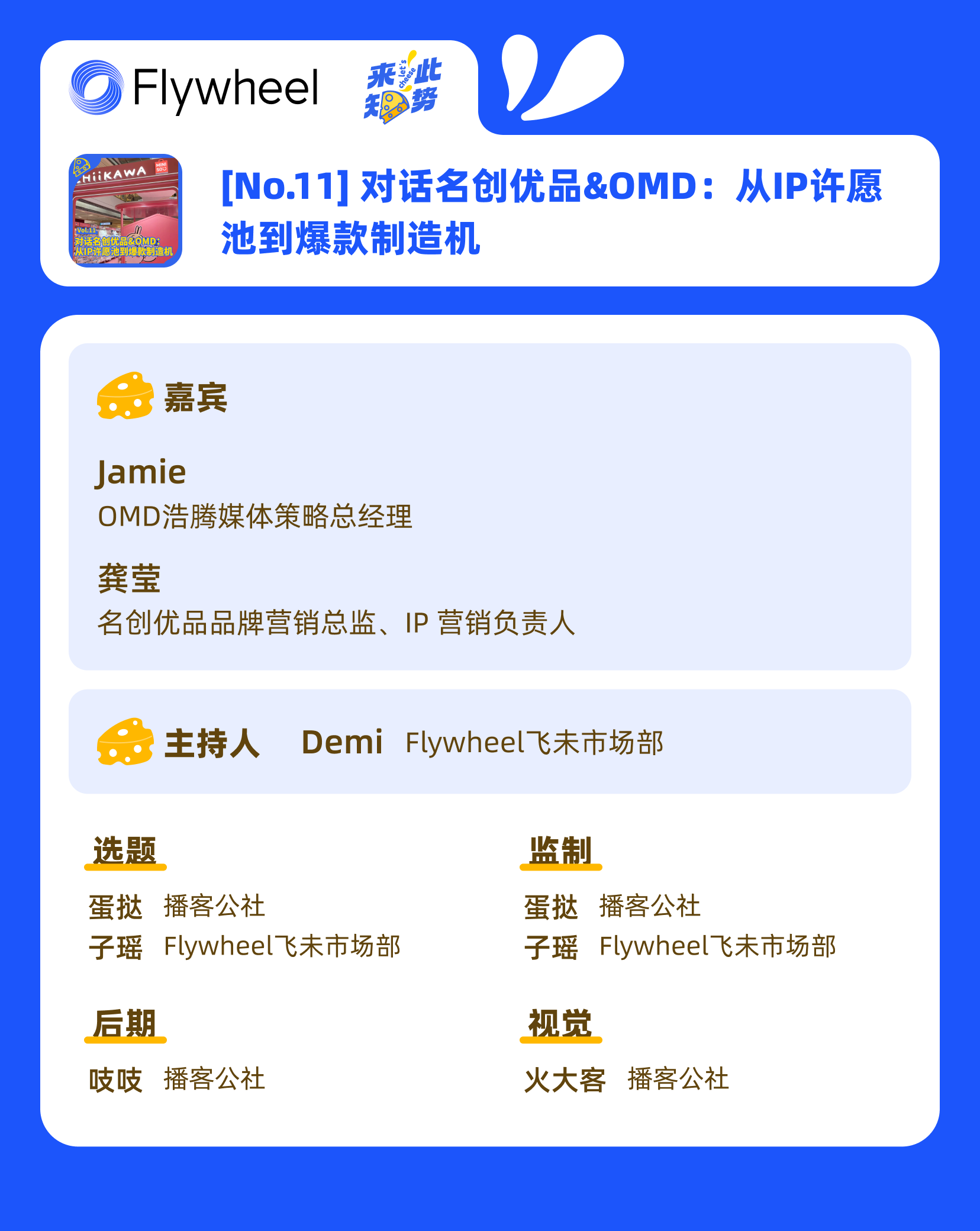 从IP许愿池到爆款制造机