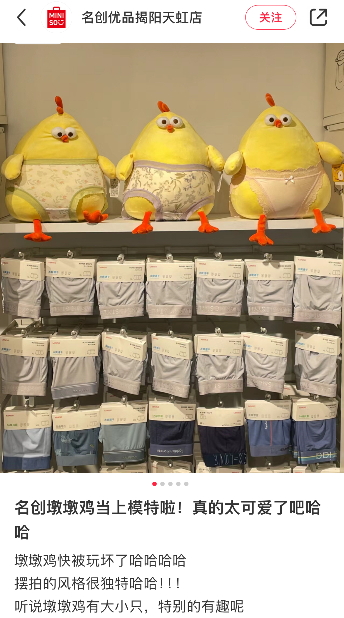名创优品自主IP主题店