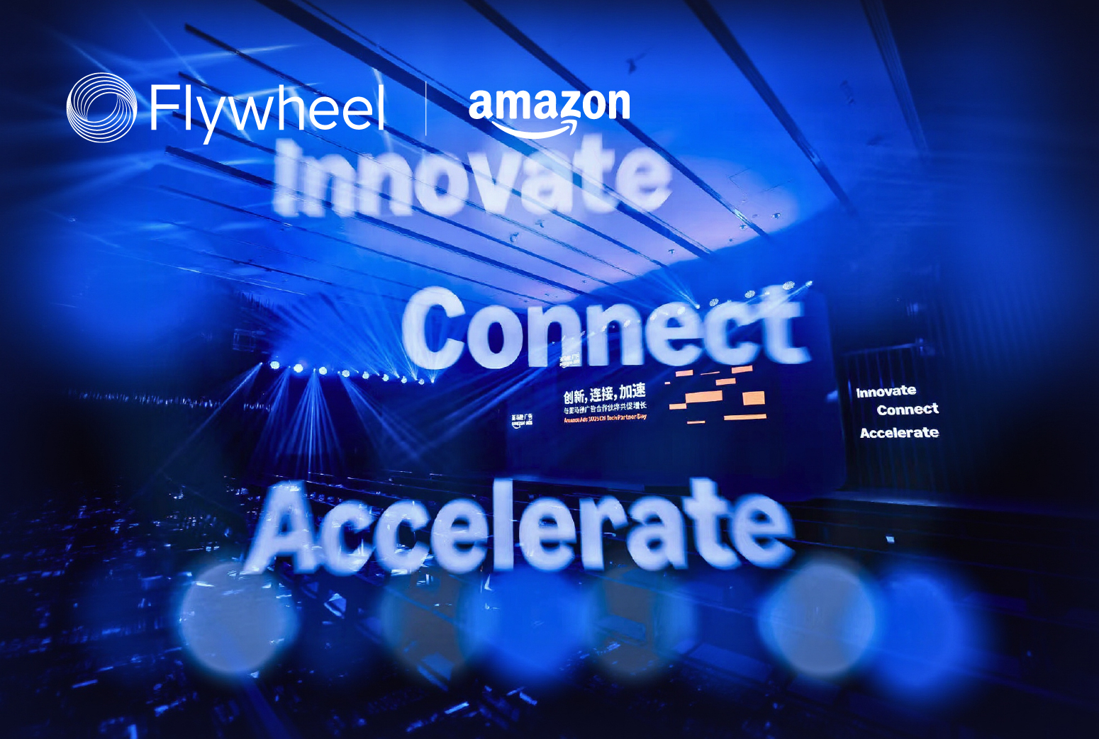 Flywheel出席Tech Partner Day，深度剖析人群洞察如何撬动品牌生意增长